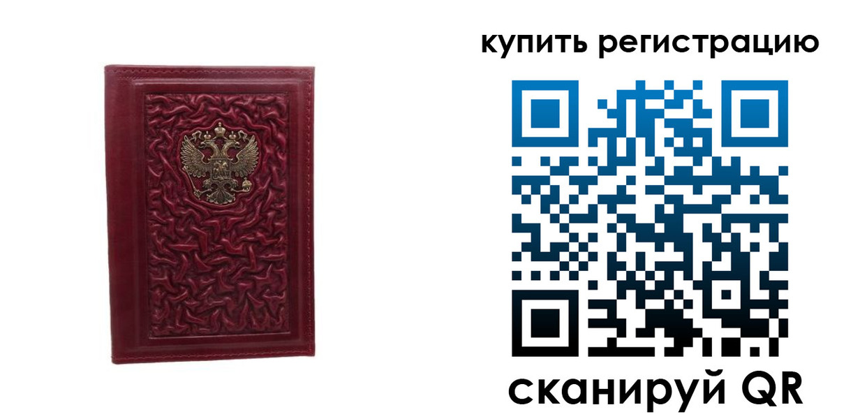 временная прописка в Новочеркасске