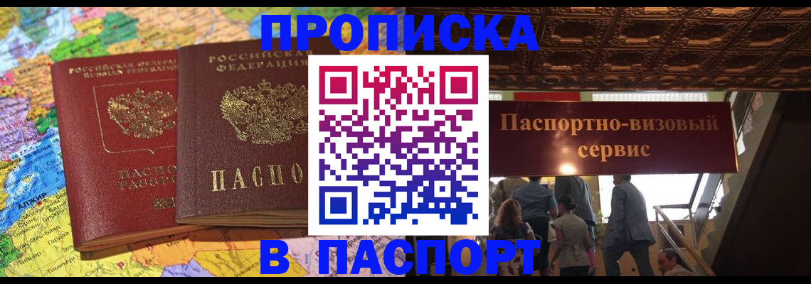 прописка иностранных граждан в Новочеркасске