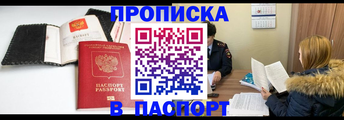 временная регистрация адрес в Новочеркасске