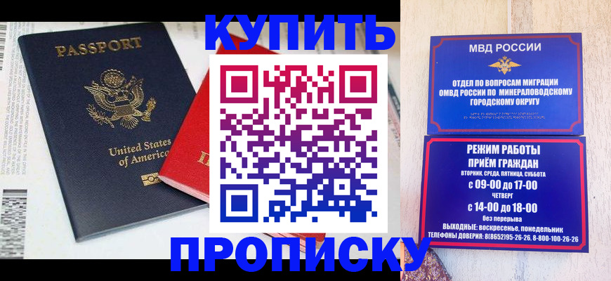 где прописаться в Новочеркасске