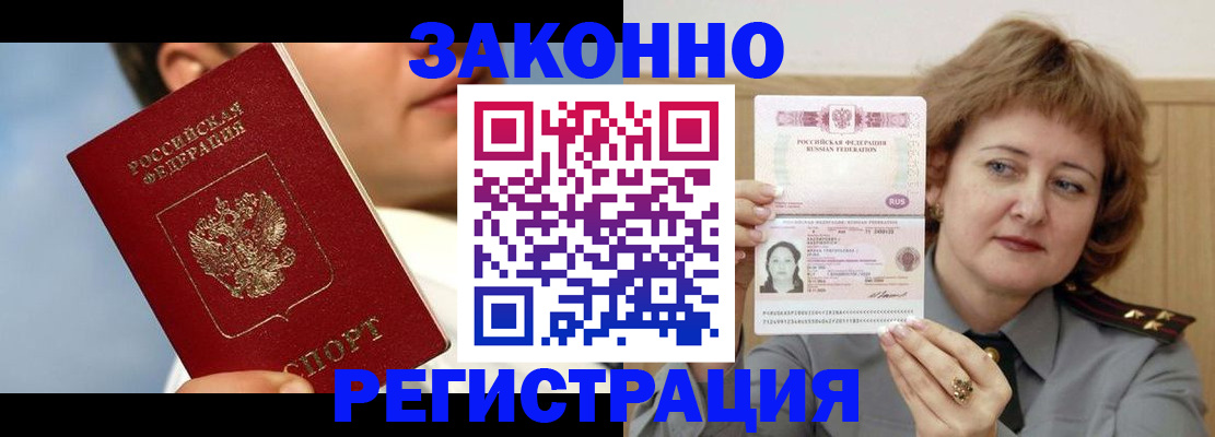 регистрация в Новочеркасске