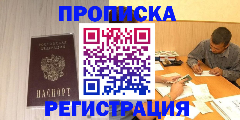 прописка иностранных граждан в Новочеркасске