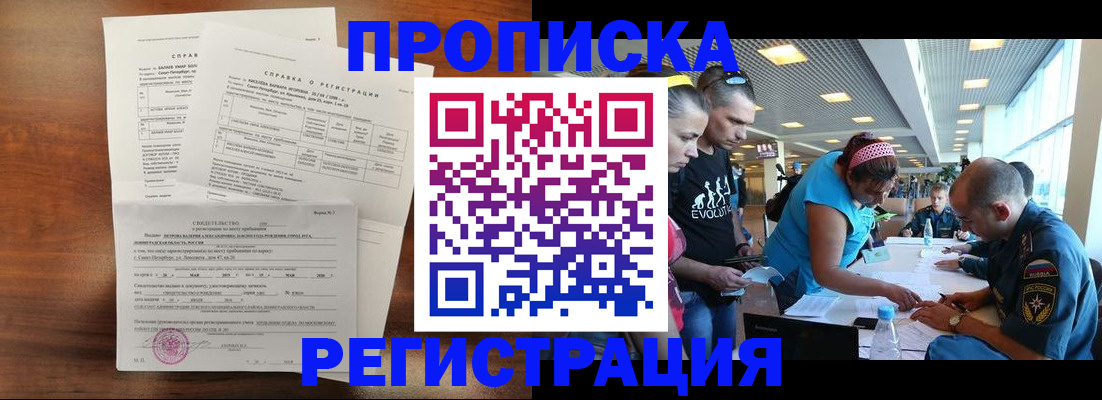 временная регистрация надежно в Новочеркасске