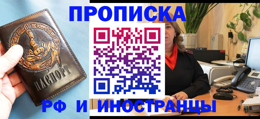 прописка иностранных граждан в Новочеркасске